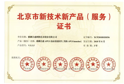 六部委點贊麒麟合盛，APUS桌面榮膺北京市新技術新產品信息技術咨詢服務